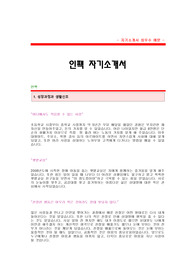 [인팩자기소개서+면접기출문제][인팩자소서][인팩공채자기소개서][인팩채용자소서항목]