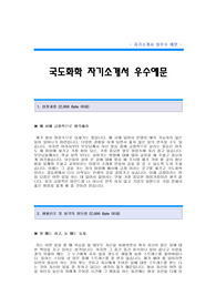 [국도화학자기소개서+면접기출문제][국도화학자소서][국도화학공채자기소개서][국도화학채용자소서항목]