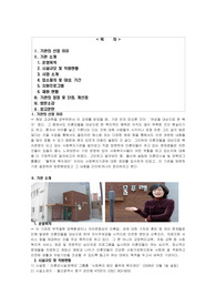 사회복지기관 소개서