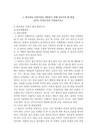 영아전담 어린이집을 개원하기 위해 갖추어야 할 환경(인적, 물적)구성을 작성하시오.
