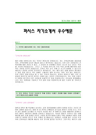 [퍼시스자기소개서+면접기출문제][퍼시스자소서][퍼시스공채자기소개서][퍼시스채용자소서][퍼시스엔지니어자기소개서][퍼시스엔지니어자소서]