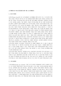조직행위론상 의사소통유형에 관한 제도