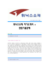 휘닉스소재 자기소개서[휘닉스소재자기소개서+면접기출문제] 휘닉스소재 자소서[휘닉스소재자소서항목]