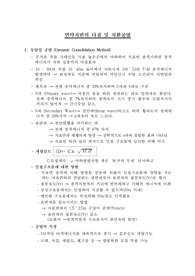 연약지반다짐,연약지반치환공법,다짐공법,치환공법,scp