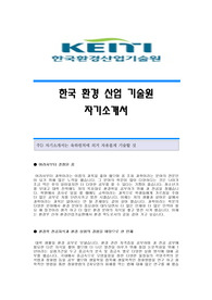 한국환경산업기술원 자소서