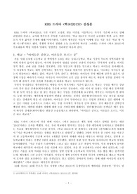 (강추레포트) KBS 드라마 학교(2013)의 핵심내용과 감상문