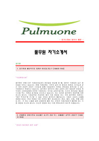 [풀무원자기소개서] 풀무원(영업)자기소개서예문 풀무원(영업직)합격자소서샘플 풀무원 영업분야 공채입사지원서 풀무원자기소개서견본,풀무원자소서합격족보