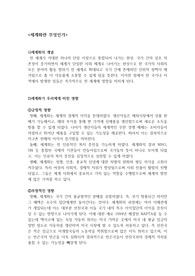 A+ 세계화, 세계화의 긍정, 부정적 영향,결과 정리
