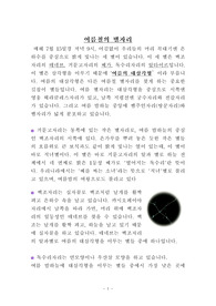 (강추자료-휴가철) 여름철 별자리 - 맑은 밤하늘이 있는 산골 가서, 캠핑 가서 아이들에게 알려주는 별자리 이야기