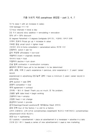 기출 뉴토익 자료 paraphrase 총집합 - part 3, 4, 7 (Ver, 2013.7) - 토익 대박 기원자료 40페이지 분량