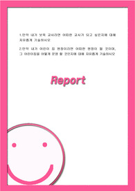만약 내가 보육교사라면