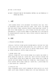 보육교사의 자질 중 가장 중요하다고 생각하는 요소 세 가지 요소