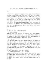 체계적 관점에 기초한 가족치료의 주요개념으로 비추어 본 우리 가족