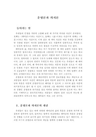 인간의 생애(탄생-삶-죽음)에 대한 운명론과 의지론적 고찰
