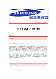 [삼성중공업자기소개서+면접기출문제]삼성중공업(건축시공분야)자기소개서합격예문,삼성중공업자소서,삼성중공업공채자기소개서,삼성중공업채용자소서항목