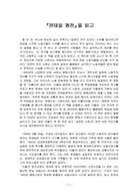 `전태일 평전`을 읽고(독서감상문)