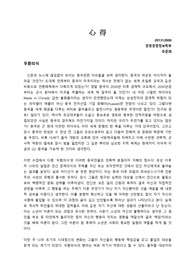 고대 중국의 `우환의식` 분석