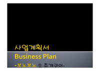대학 경영학과 사업계획서/조개구이집