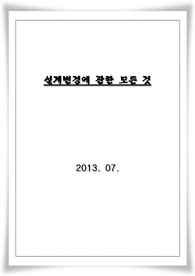 설계변경