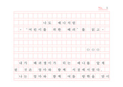 어린이를 위한 배려 독서감상문- 최우수수상작