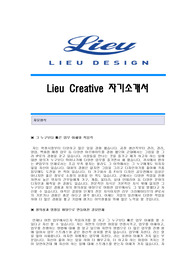 [리우크리에이티브자기소개서] 리우크리에이티브 합격자 자기소개서예문,리우크리에이티브합격자소서샘플,리우크리에이티브(IP)채용공채입사지원서