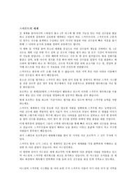 스카우트의 비밀스런 일생