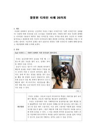 잘못된 디자인 사례 20가지