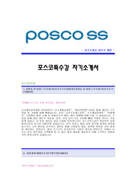 대기업 생산기술직 자기소개서 우수예문,대기업 생산기술직 자소서 합격샘플,대기업 생산/기술분야 자기소개서,대기업 생산/기술분야 자소서,대기업(포스코)생산기술자기소개서