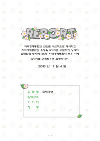 지역경제통합의 의의 및 유형 5가지 or 주요사례 5가지