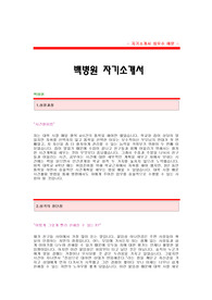 백병원 자소서