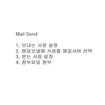 메일 서버를 이용하여 메일 보내는 프로그램 Mail Send