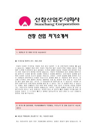 [선창산업자기소개서] 선창산업채용자기소개서예문,선창산업(생산팀)합격자소서샘플,선창산업(MDF생산팀)공채입사지원서,선창산업자기소개서견본,선창산업합격족보,선창산업자소서양식