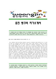 [웅진씽크빅자기소개서] 웅진씽크빅 합격자 자기소개서예문,웅진씽크빅합격자소서샘플,웅진씽크빅(씽크빅선생님)채용자기소개서견본,웅진씽크빅선생님자소서합격족보