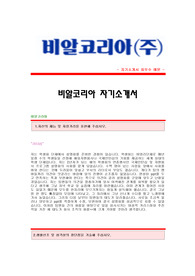 [비알코리아자기소개서] 비알코리아 합격자 자기소개서예문,비알코리아합격자소서샘플,비알코리아(상품기획)공채입사지원서,BR코리아(상품기획자)채용자기소개서견본,BR코리아자소서