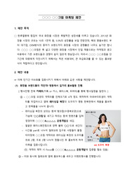 화장품 프로모션 마케팅 제안