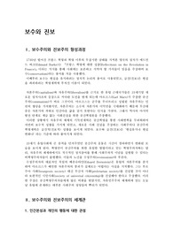 한국의 보수와 진보 특징