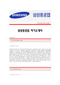 [삼성중공업자기소개서] 삼성중공업 직업기술생 합격자 자기소개서예문,삼성중공업(직업기술생)설계CAD합격자소서샘플,삼성중공업직업기술생설계팀공채입사지원서자소서견본