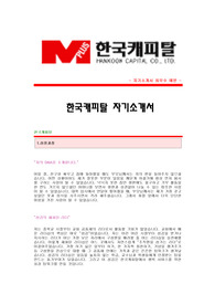 한국캐피탈자기소개서,한국캐피탈영업직합격자소서,한국캐피탈영업자기소개서예문,한국캐피탈공채입사지원서,한국캐피탈영업사권채용자기소개서견본,한국캐피탈자소서합격족보