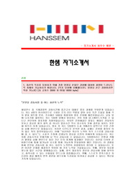 [한샘자기소개서] 한샘(ik유통관리직)자기소개서예문,한샘ik유통관리합격자소서샘플,한샘ik유통관리직채용입사지원서견본,한샘(유통관리)자기소개서양식