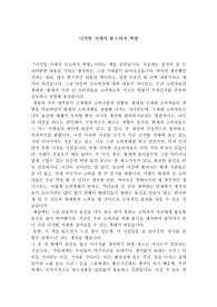 디지털 시대의 신소비자 혁명.hwp
