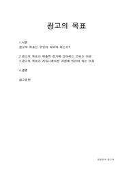 광고의 목표