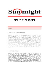 [태양연마자기소개서] 태양연마 합격자 자기소개서예문_태양연마합격자소서샘플 태양연마공채입사지원서견본 태양연마채용자기소개서양식 태양연마자기소개서자소서