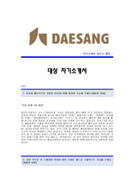 [대상그룹자기소개서] 대상자기소개서예문 대상합격자소서샘플 대상(생산관리-발효생산관리)채용입사지원서견본 대상그룹자기소개서자소서양식