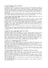 2013 세방전지 지주사 이앤에스글로벌 IT부문 자기소개서 입니다.(서류, 1차면접 통과 2차면접 탈락)