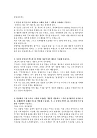 2013 상반기 한일네트웍스 경영지원 자기소개서 입니다(서류통과)