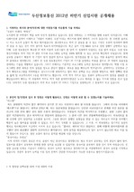 2012년 두산정보통신 하반기 공채 자기소개서