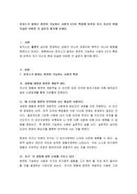 로저스가 말하는 완전히 기능하는 사람의 5가지 특징에 비추어 자기 자신의 현재 모습은 어떠한 것 같은지 평가해 보세요