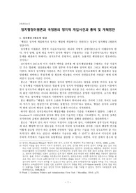 ((행정학, 행정개혁론A+))  정치행정이원론과 국정원의 정치적 개입사건과 통제 및 개혁방안