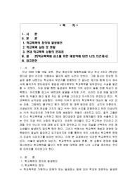 사회복지개론 - 학교폭력 현황 및 예방책 제시
