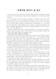 「로삐아를 찾아서」를 읽고